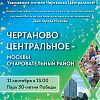 Праздничное мероприятие, посвященное Дню города Москвы
